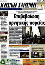 /Κοινή Γνώμη
