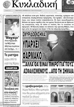 Πρωτοσέλιδο Κυκλαδική