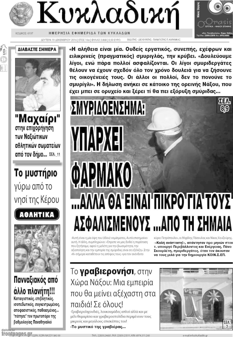 Κυκλαδική