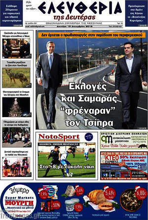 Πρωτοσέλιδο Ελευθερία