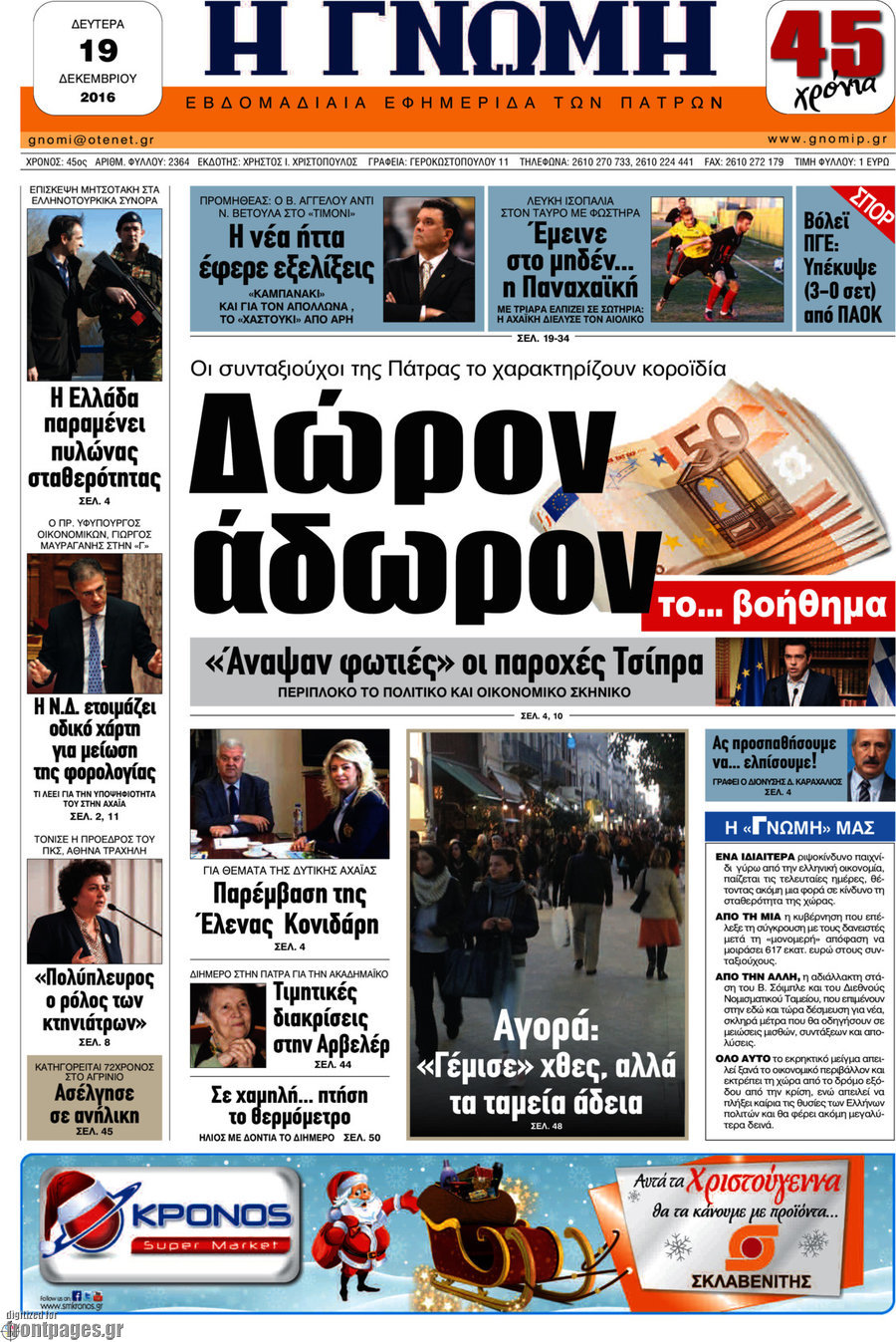 Η Γνώμη