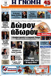 /Η Γνώμη