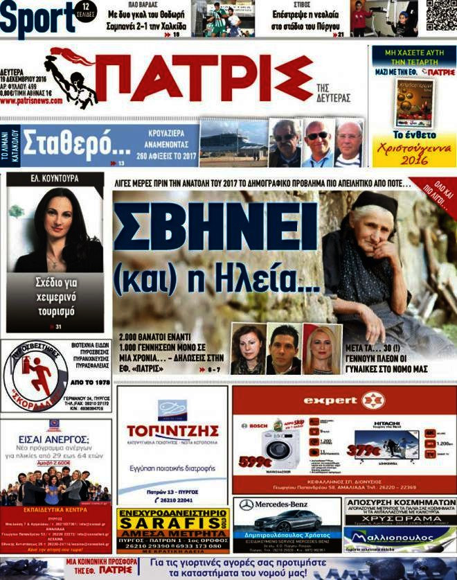 Πατρίς