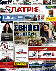 /Πατρίς