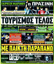 /Η Πράσινη
