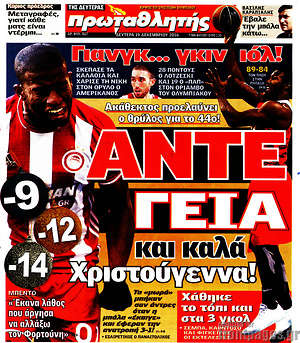 Πρωτοσέλιδο εφημερίδας Πρωταθλητής - protoselida