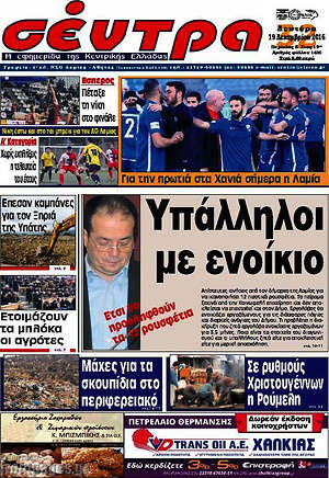 Πρωτοσέλιδο Σέντρα