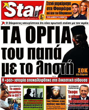 Πρωτοσέλιδο εφημερίδας Star press - protoselida