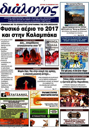 Πρωτοσέλιδο Διάλογος