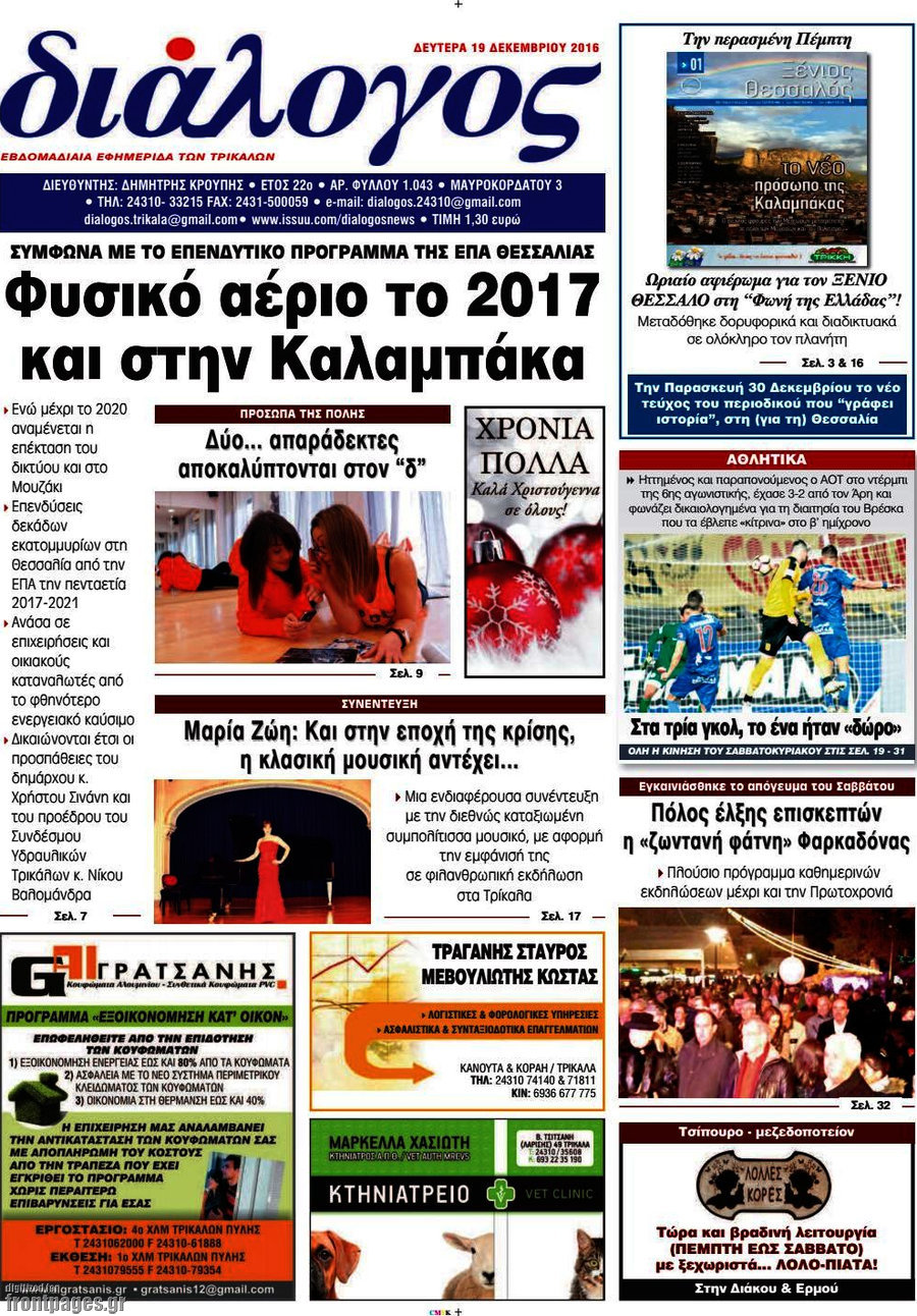 Διάλογος