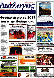 /Διάλογος