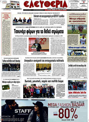 Πρωτοσέλιδο Ελευθερία