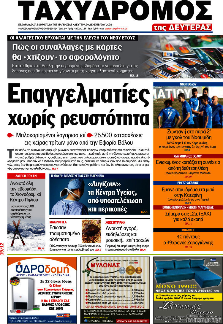 Ταχυδρόμος