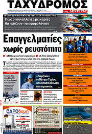 /Ταχυδρόμος