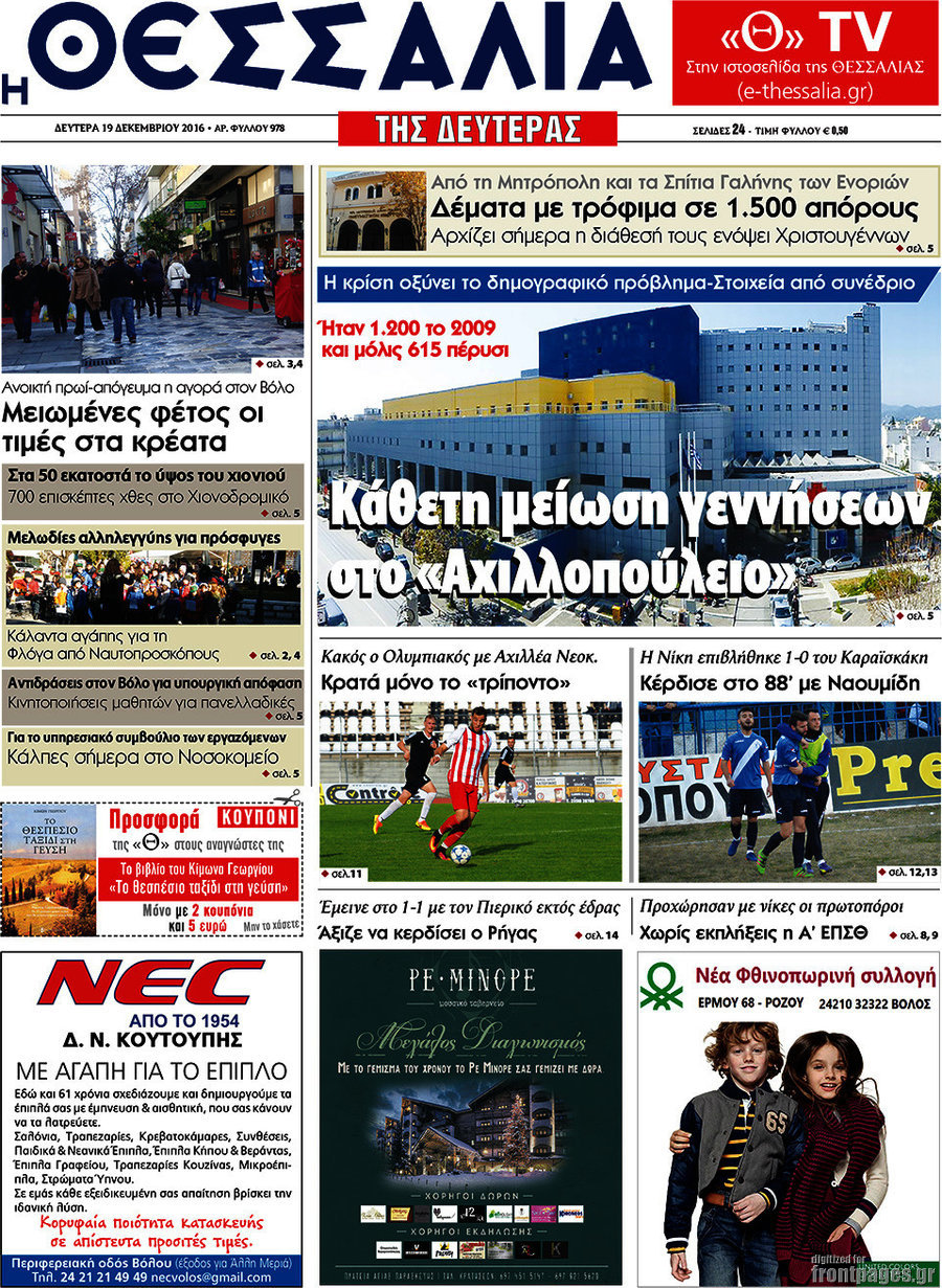 Θεσσαλία