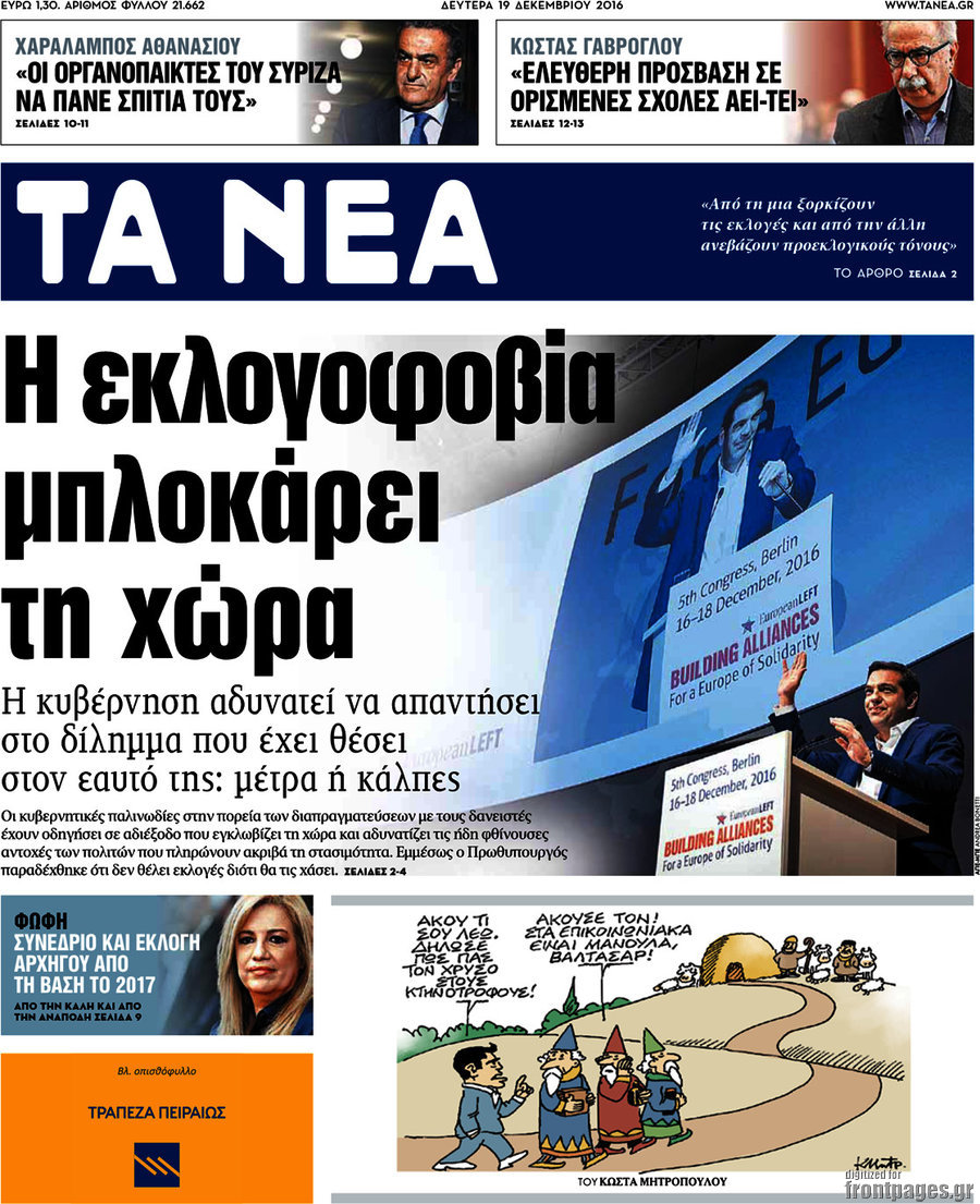 Τα Νέα