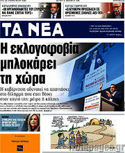 /Τα Νέα