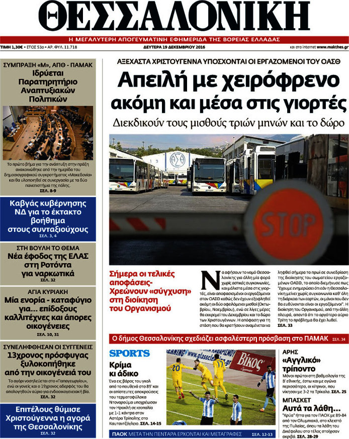 Θεσσαλονίκη