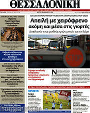 /Θεσσαλονίκη