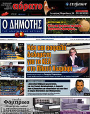 /Δημότης Αν. Αττικής