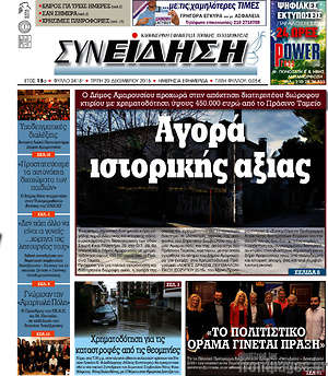 Πρωτοσέλιδο Συνείδηση