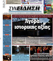 /Συνείδηση