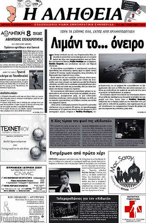 Πρωτοσέλιδο Η Αλήθεια