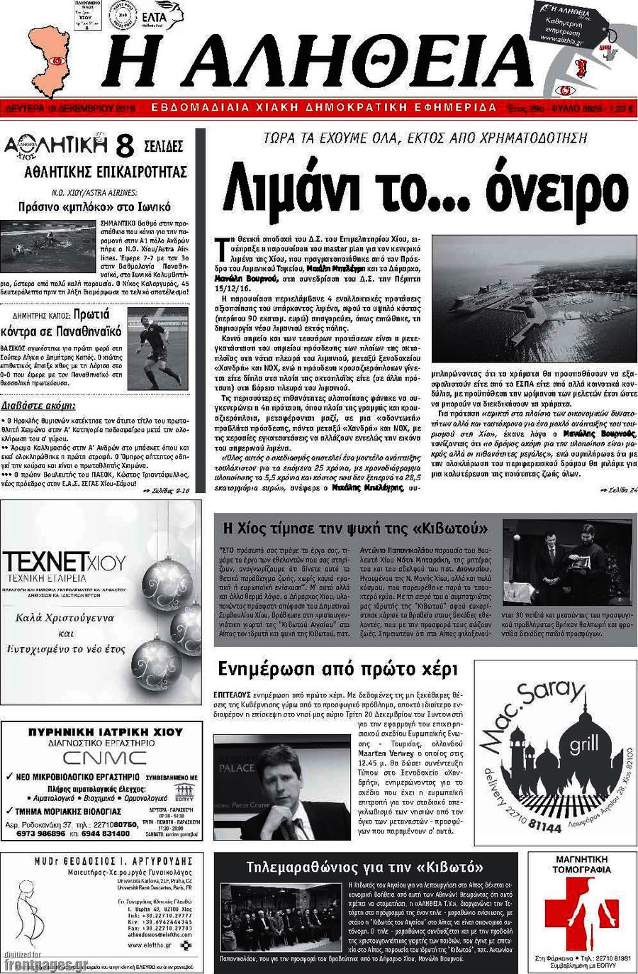 Η Αλήθεια