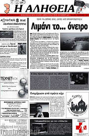 /Η Αλήθεια