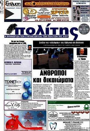 Πρωτοσέλιδο Ο Πολίτης