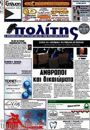 /Ο Πολίτης