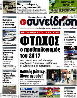 Πρωτοσέλιδο Συνείδηση