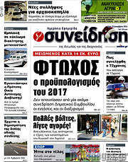 /Συνείδηση