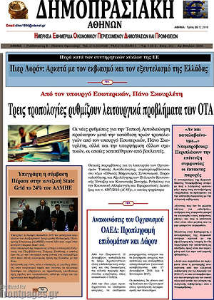 Πρωτοσέλιδο Δημοπρασιακή Αθηνών