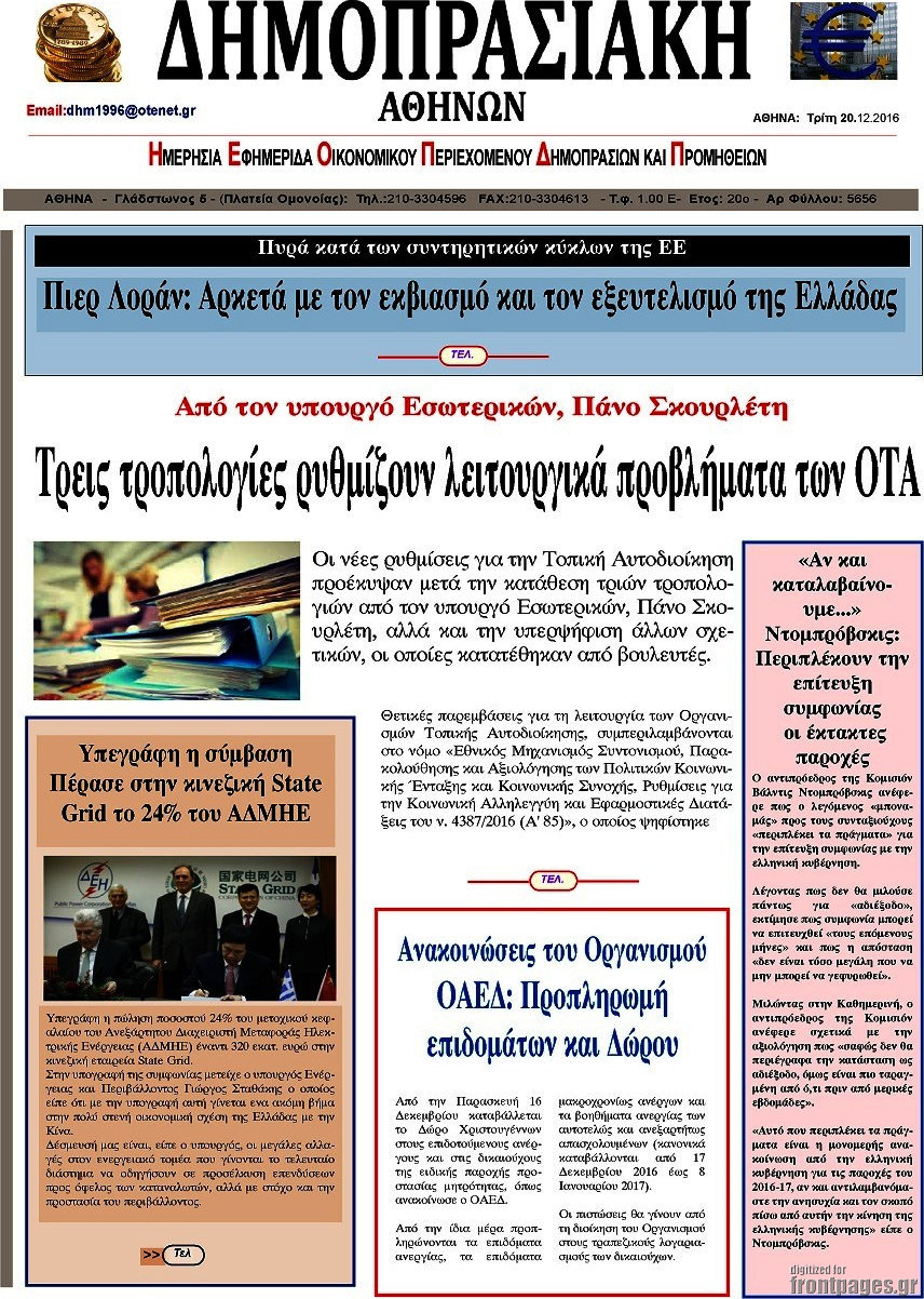 Δημοπρασιακή Αθηνών