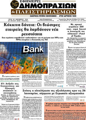 Πρωτοσέλιδο Εφημερίς Δημοπρασιών