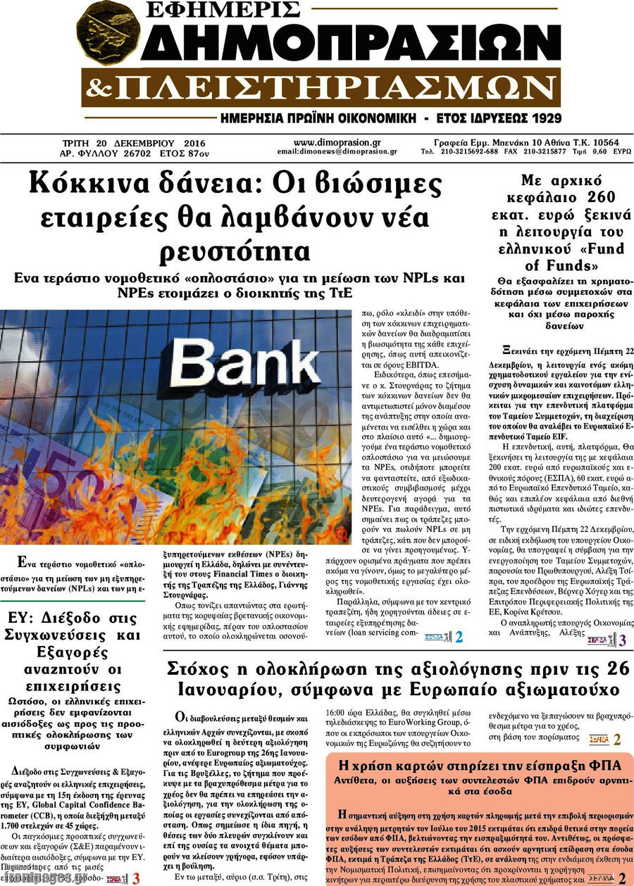 Εφημερίς Δημοπρασιών