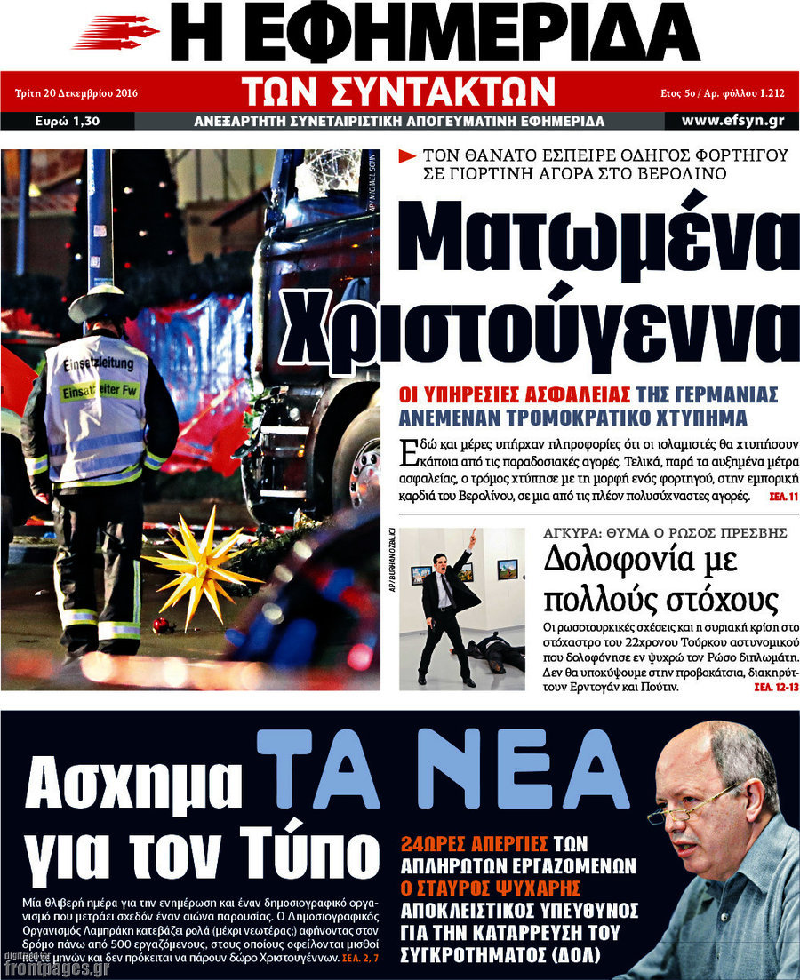 Η εφημερίδα των συντακτών
