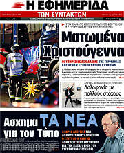 /Η εφημερίδα των συντακτών