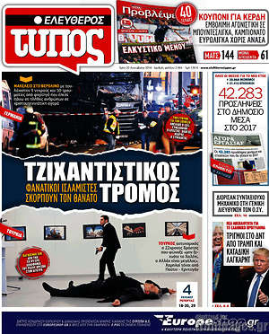 Ελεύθερος Τύπος: Τζιχαντιστικός τρόμος