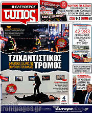 /Ελεύθερος Τύπος