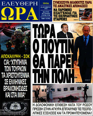 Πρωτοσέλιδο εφημερίδας Ελεύθερη ώρα - protoselida
