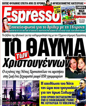 Espresso: Το θαύμα των Χριστουγέννων