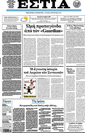Πρωτοσέλιδο εφημερίδας Εστία - protoselida