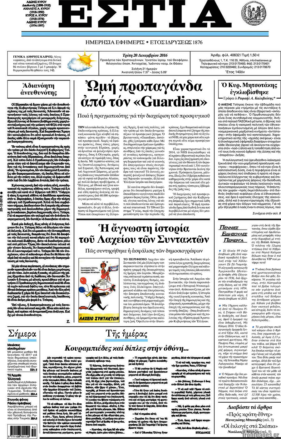 Εστία
