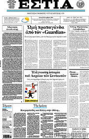 /Εστία