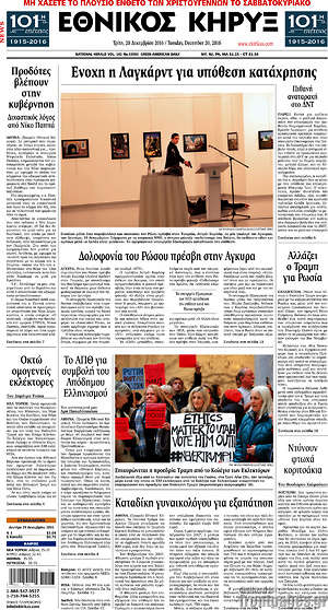 Πρωτοσέλιδο Εθνικός Κήρυξ