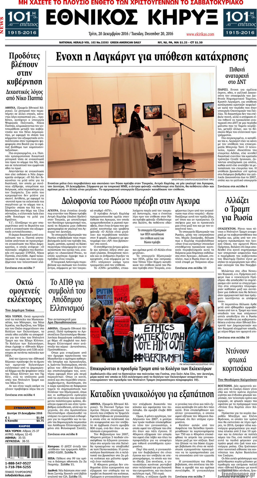 Εθνικός Κήρυξ