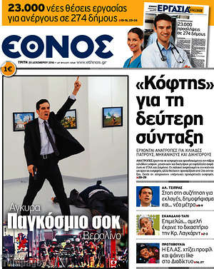Έθνος: Αγκυρα-Βερολίνο. Παγκόσμιο σοκ