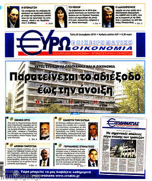 Πρωτοσέλιδο Ευρωοικονομία